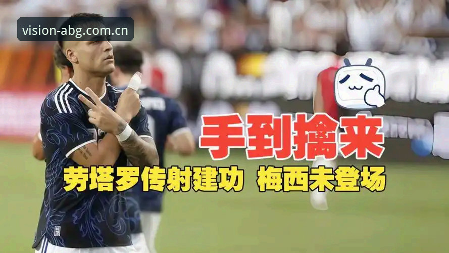 阿根廷2-0洪都拉斯深度评测：没梅西的探戈军团，反而踢出了新版本答案？